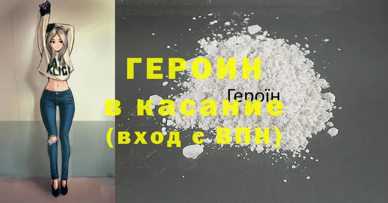 наркотики  Наволоки  ГЕРОИН Heroin 